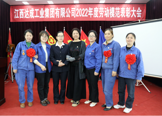 1651822389427504.png 江西達成工業集團有限公司2022年度勞動模范表彰大會711.png